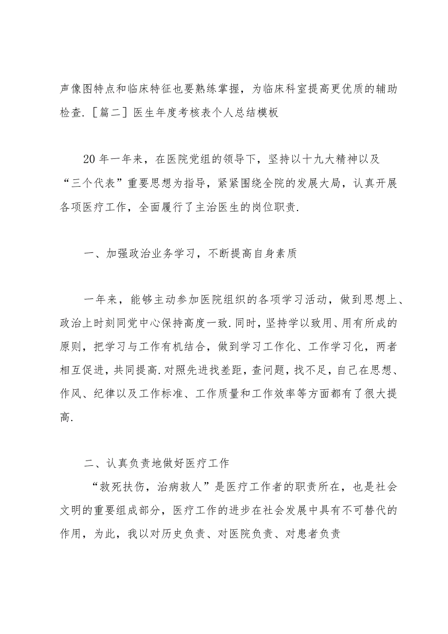 医生年度考核表个人总结模板.docx_第3页