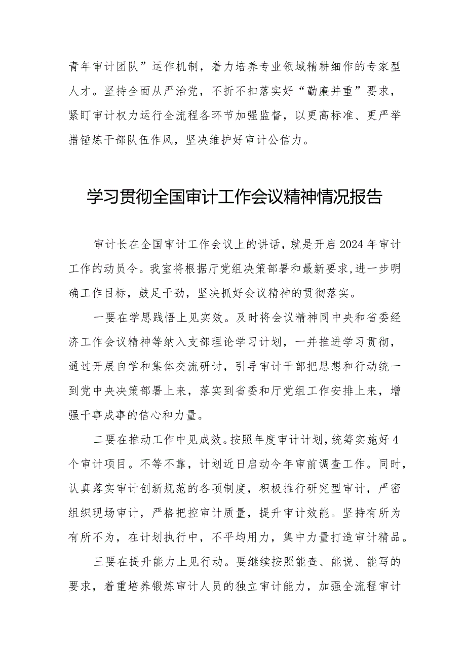 审计局关于学习贯彻全国审计工作会议精神的情况报告十五篇.docx_第2页