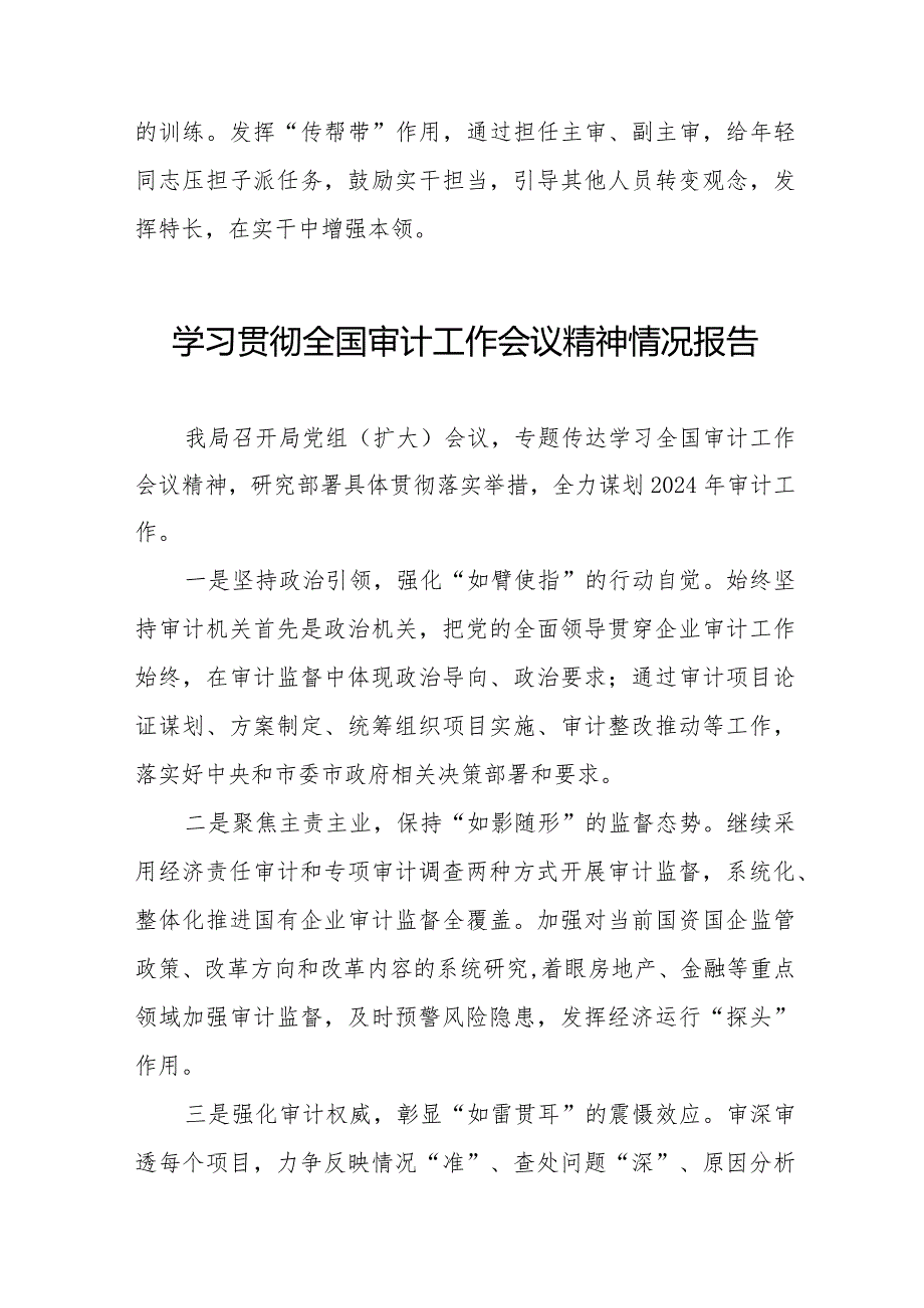 审计局关于学习贯彻全国审计工作会议精神的情况报告十五篇.docx_第3页