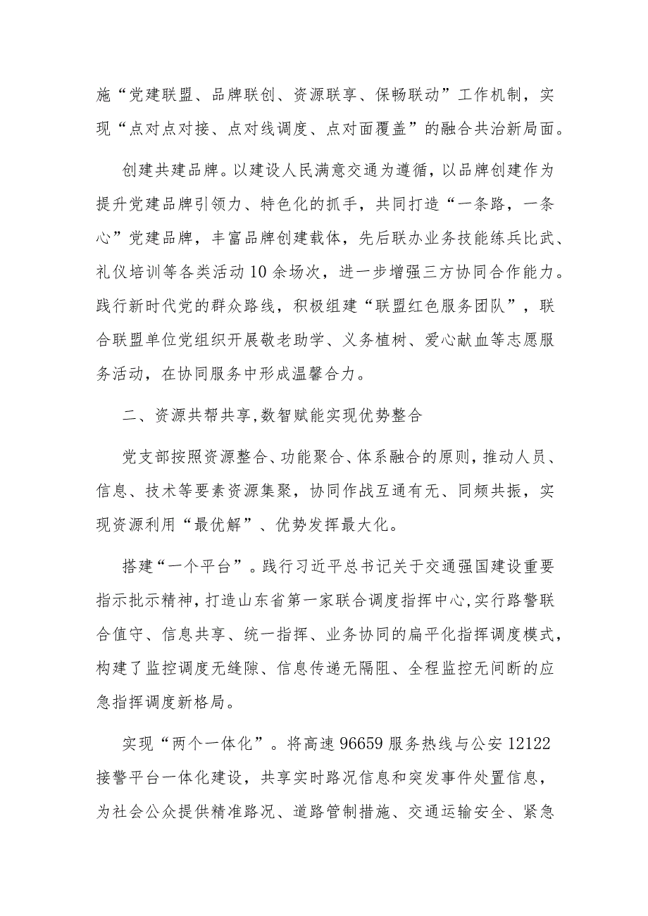 经验交流：“一条路一条心”共筑齐道通途.docx_第2页