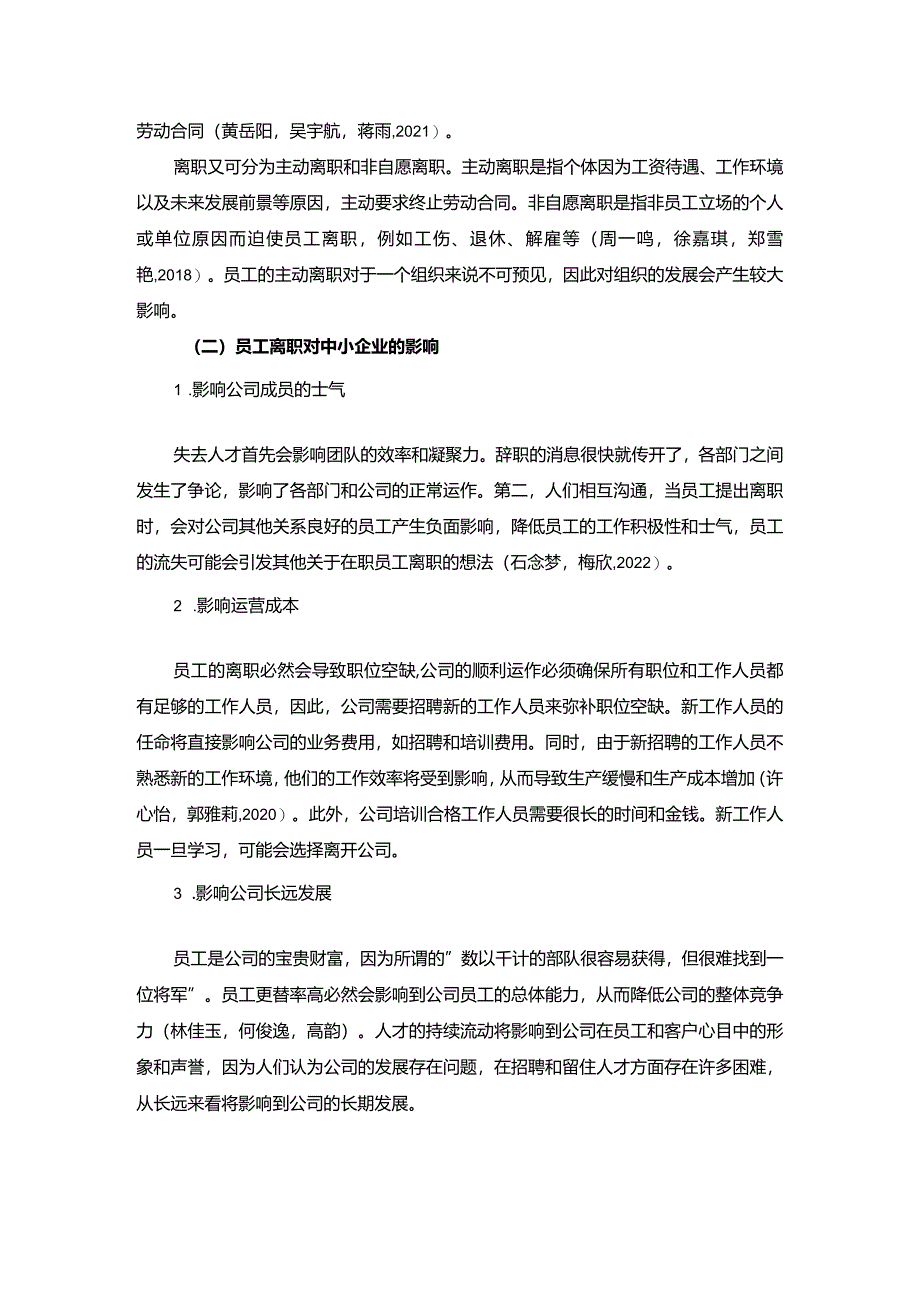 【《北海企业瑞如五金公司员工离职现状、原因与对策》9600字论文】.docx_第3页