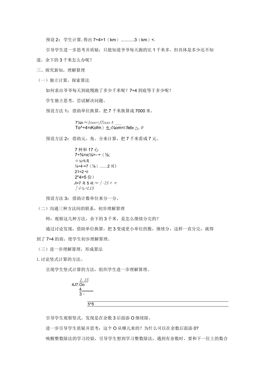 《除到被除数的末尾仍有余数需要添0继续除》教案.docx_第2页