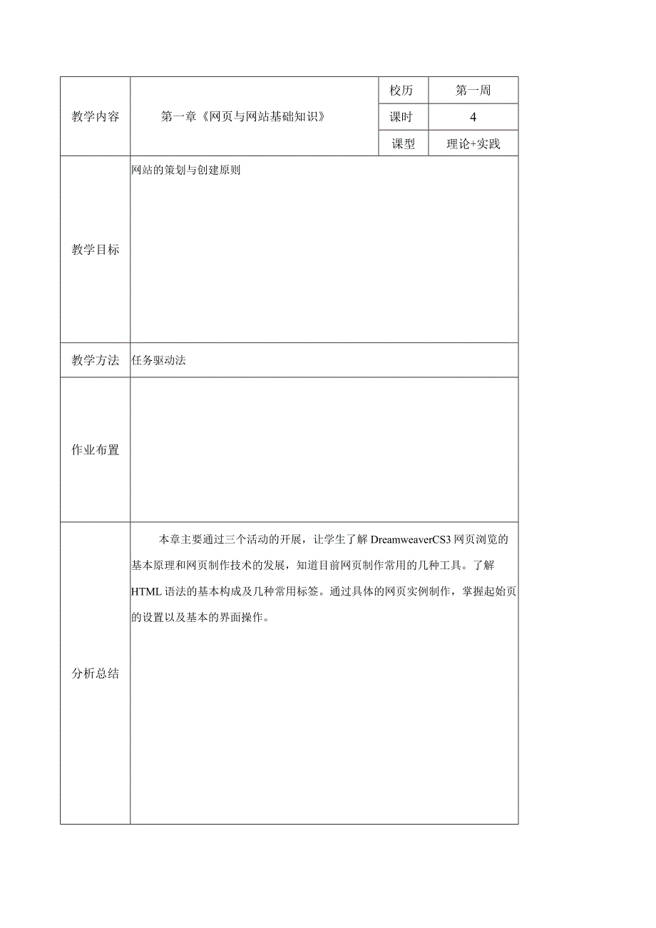 网页制作教案电子版.docx_第1页