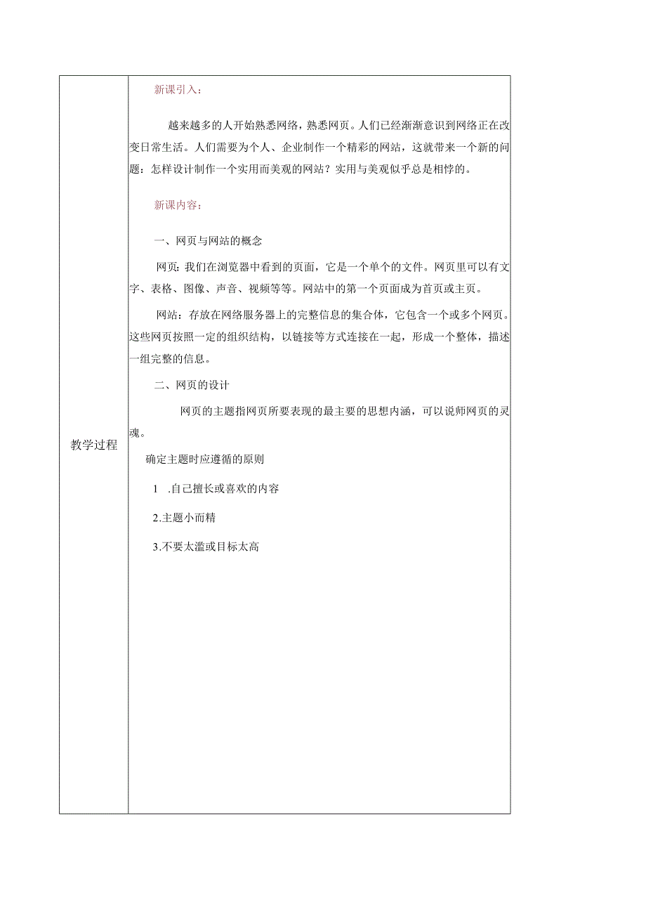 网页制作教案电子版.docx_第2页