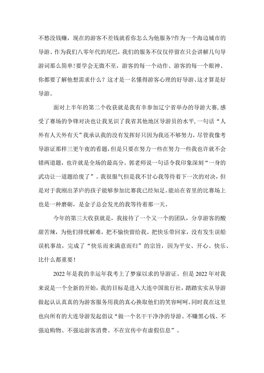 2022上半年导游工作总结范文.docx_第2页