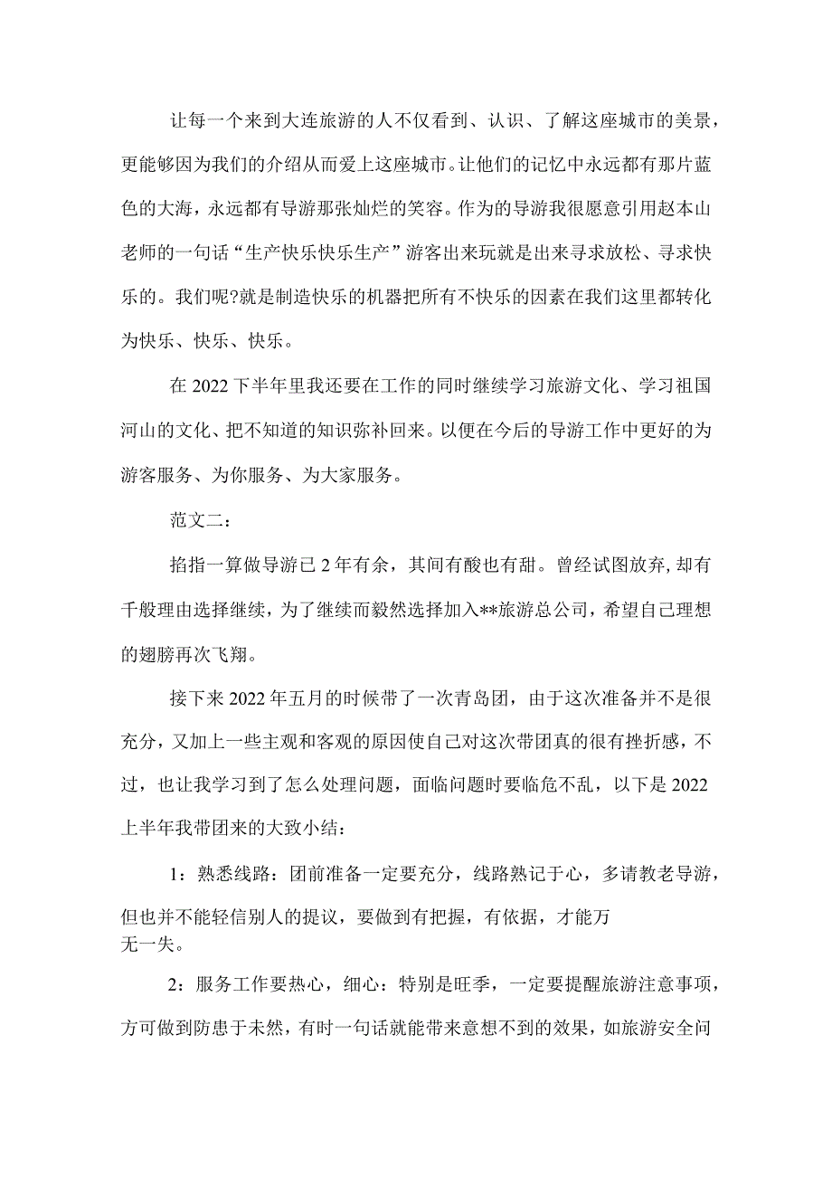 2022上半年导游工作总结范文.docx_第3页