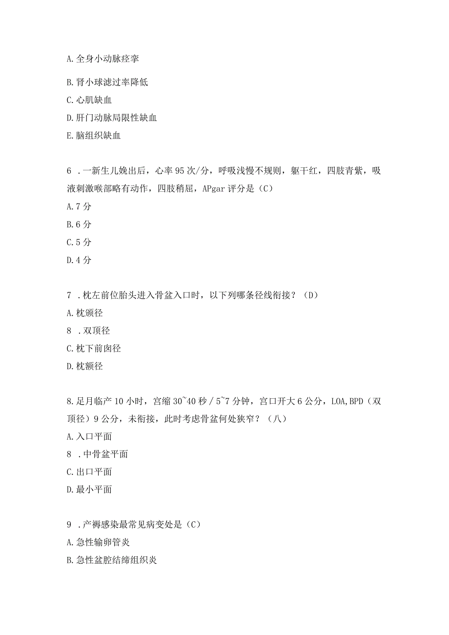 妇产科住院医师习题及答案(2）.docx_第2页