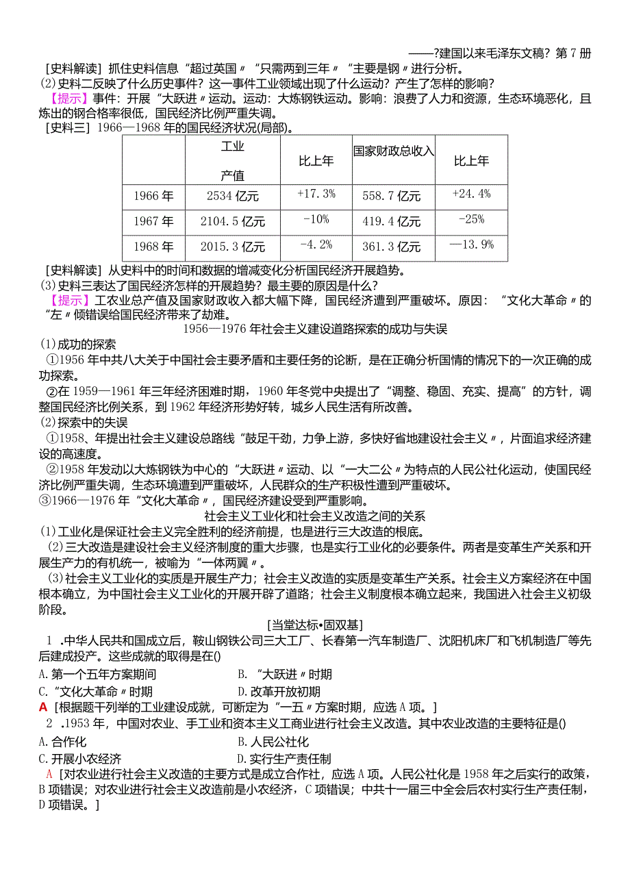 阶段综合测评4 (7).docx_第3页