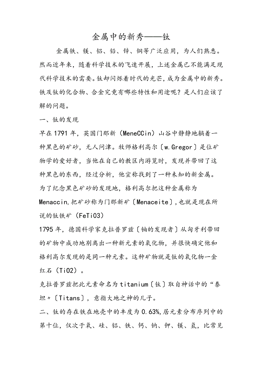 金属中的新秀钛.docx_第1页