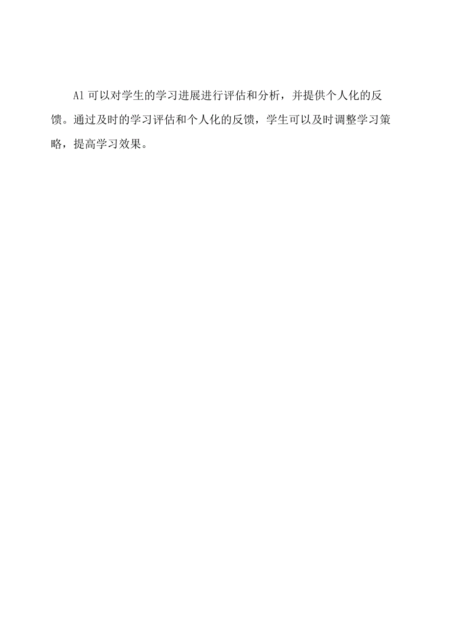 基于AI的高效学习方案(简版).docx_第3页