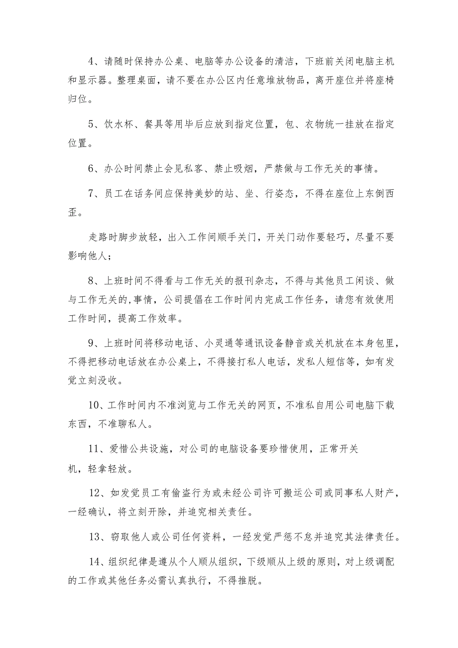 客服规章制度.docx_第2页