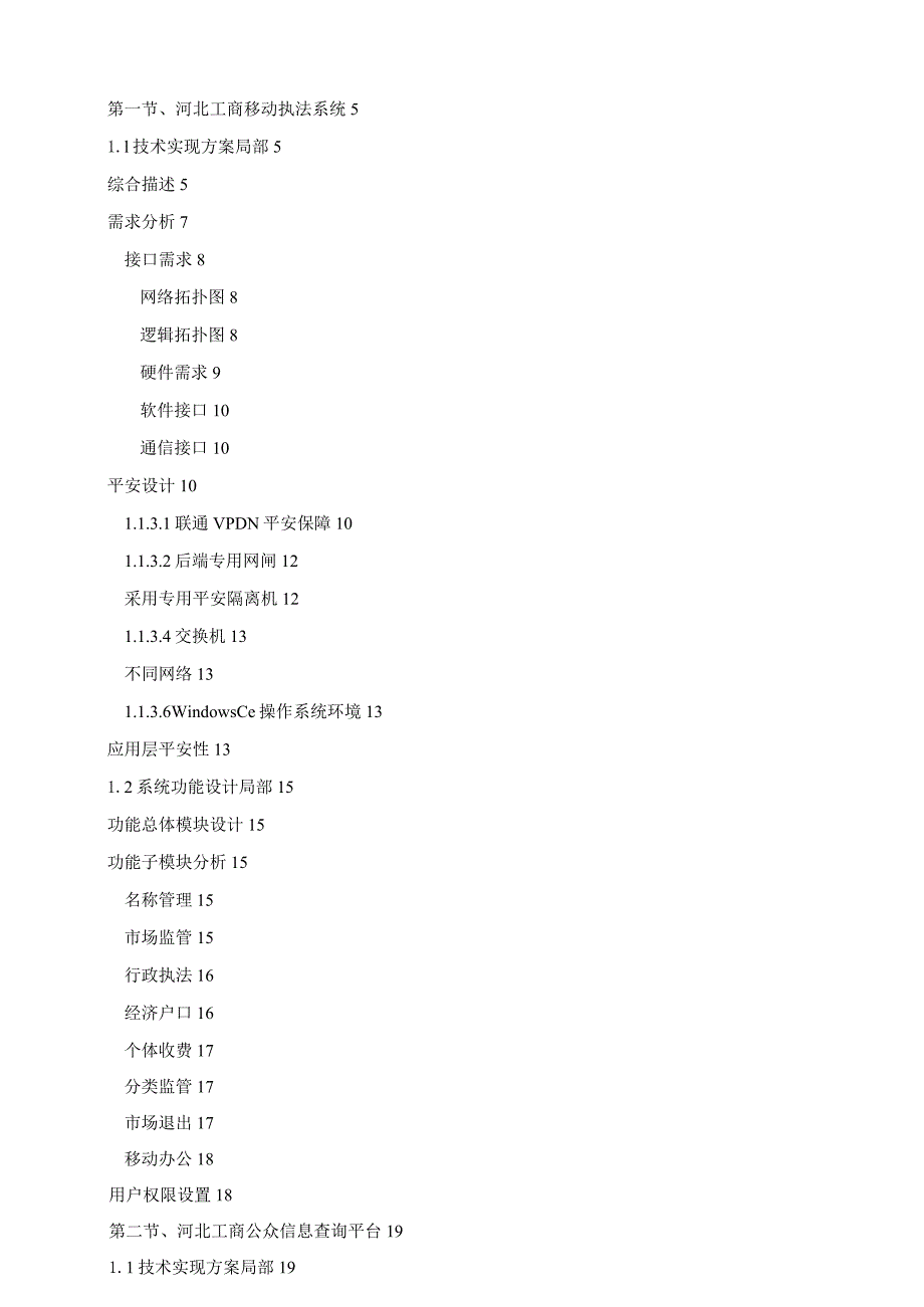 河北工商移动信息化项目方案.docx_第2页