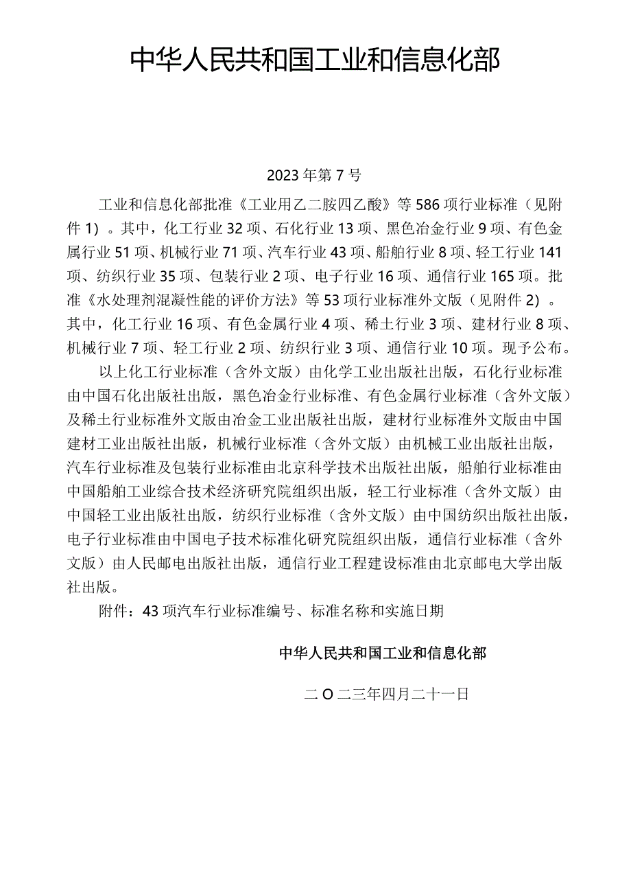 QC_T 1182-2023 汽车空调铝合金板式换热器.docx_第2页