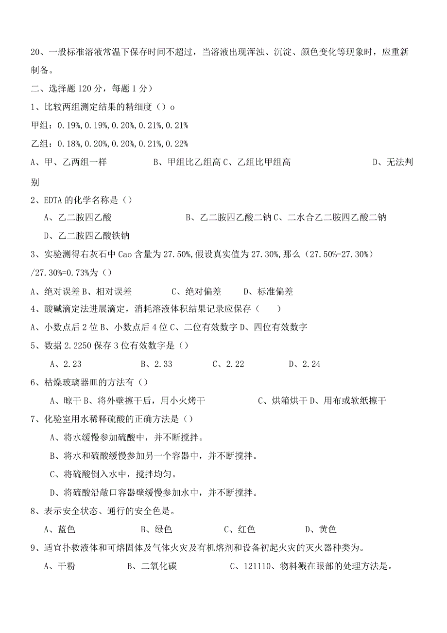 化验员考试试题与答案.docx_第2页