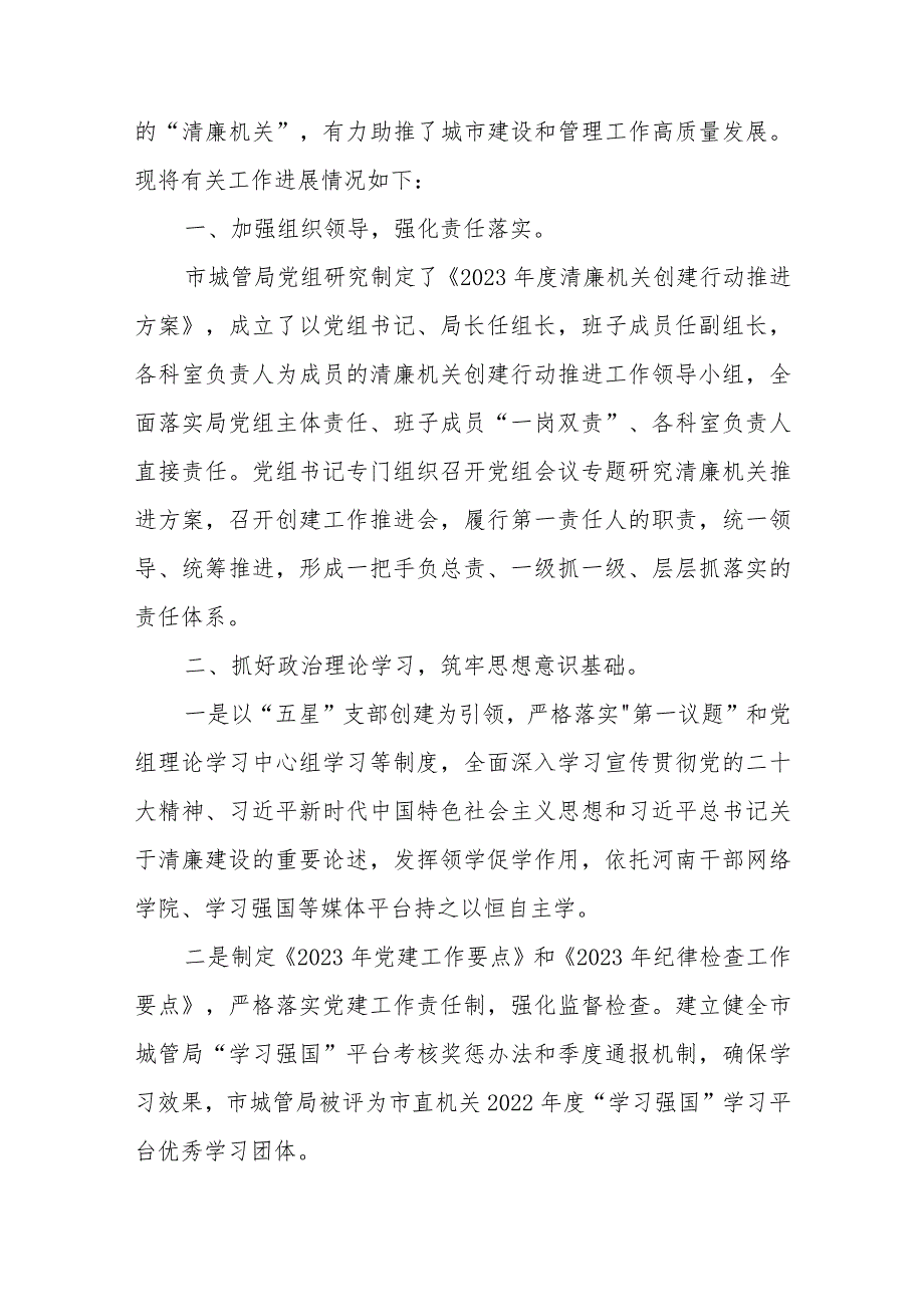 在2024年全市清廉机关建设工作推进会上的汇报发言2篇.docx_第2页