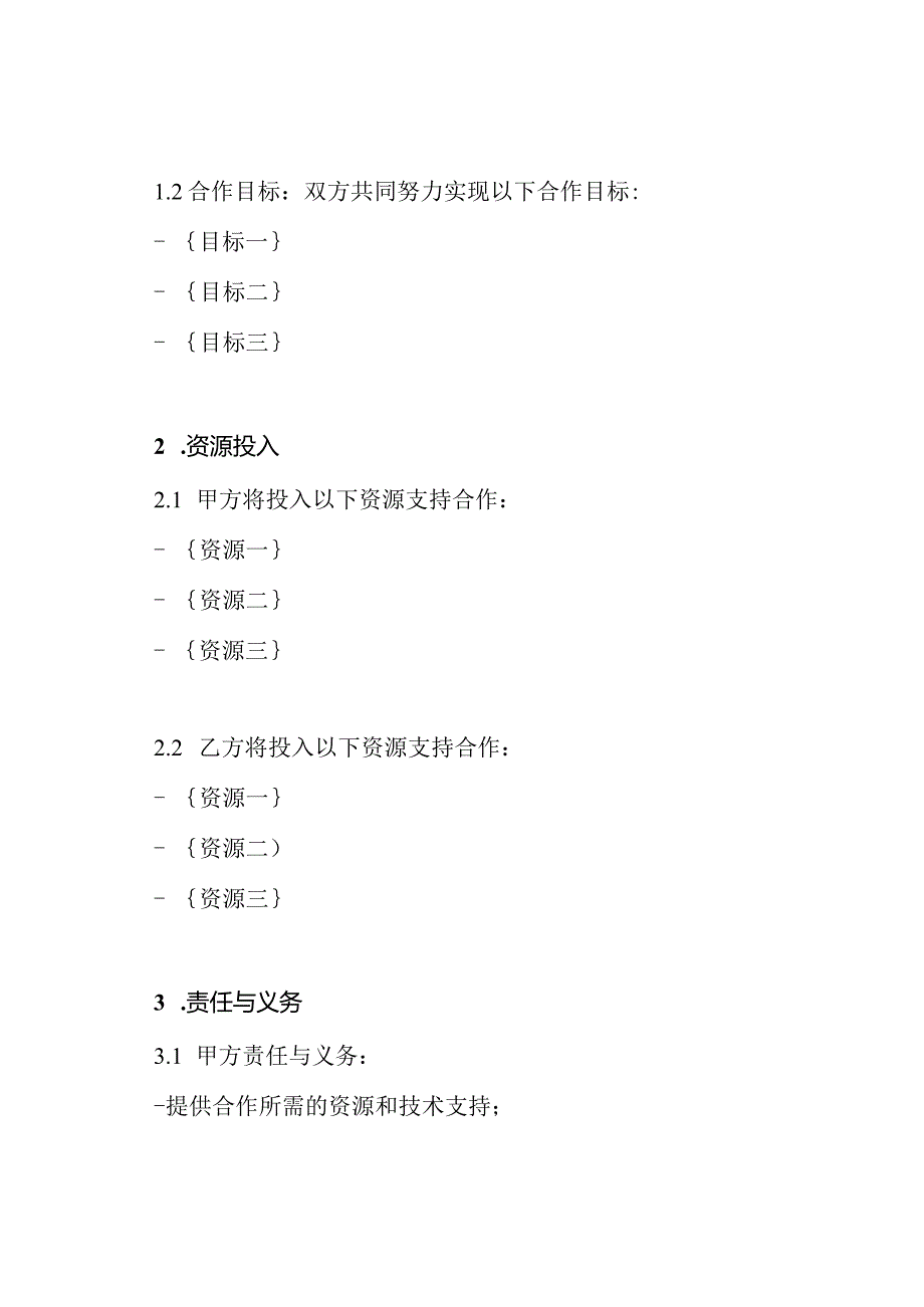 合伙人业务发展协议书.docx_第2页