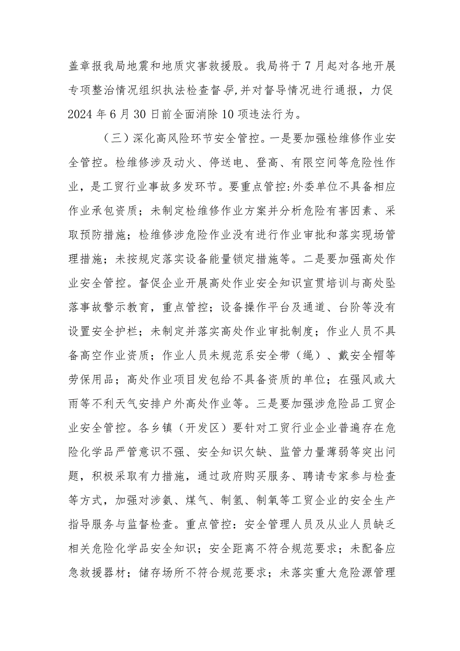 2024年高新区开展工贸安全生产治本攻坚三年行动实施方案（6份）.docx_第3页