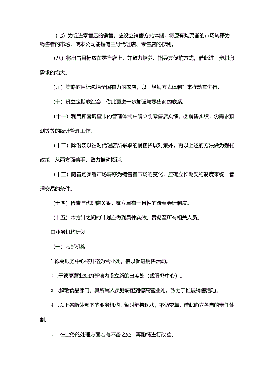 2024年销售管理层工作计划.docx_第2页