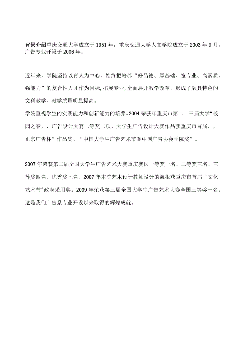 X校校庆公关宣传战略策划.docx_第2页