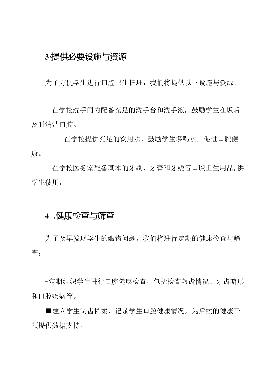 学生龋齿防治的校园行动计划.docx_第2页