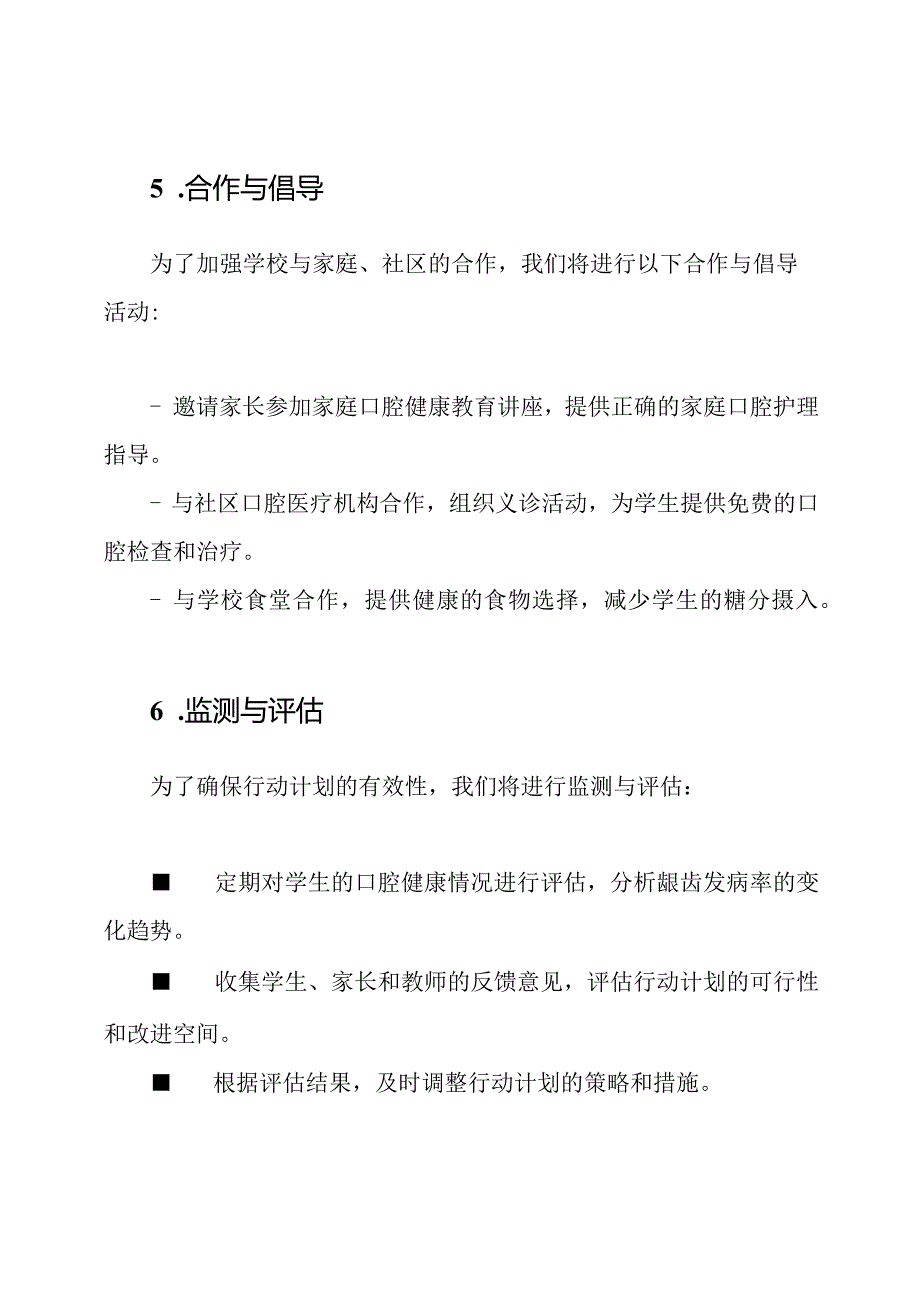 学生龋齿防治的校园行动计划.docx_第3页