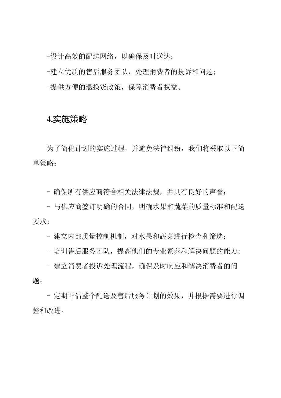 全面解析：水果、蔬菜配送及售后服务计划.docx_第2页