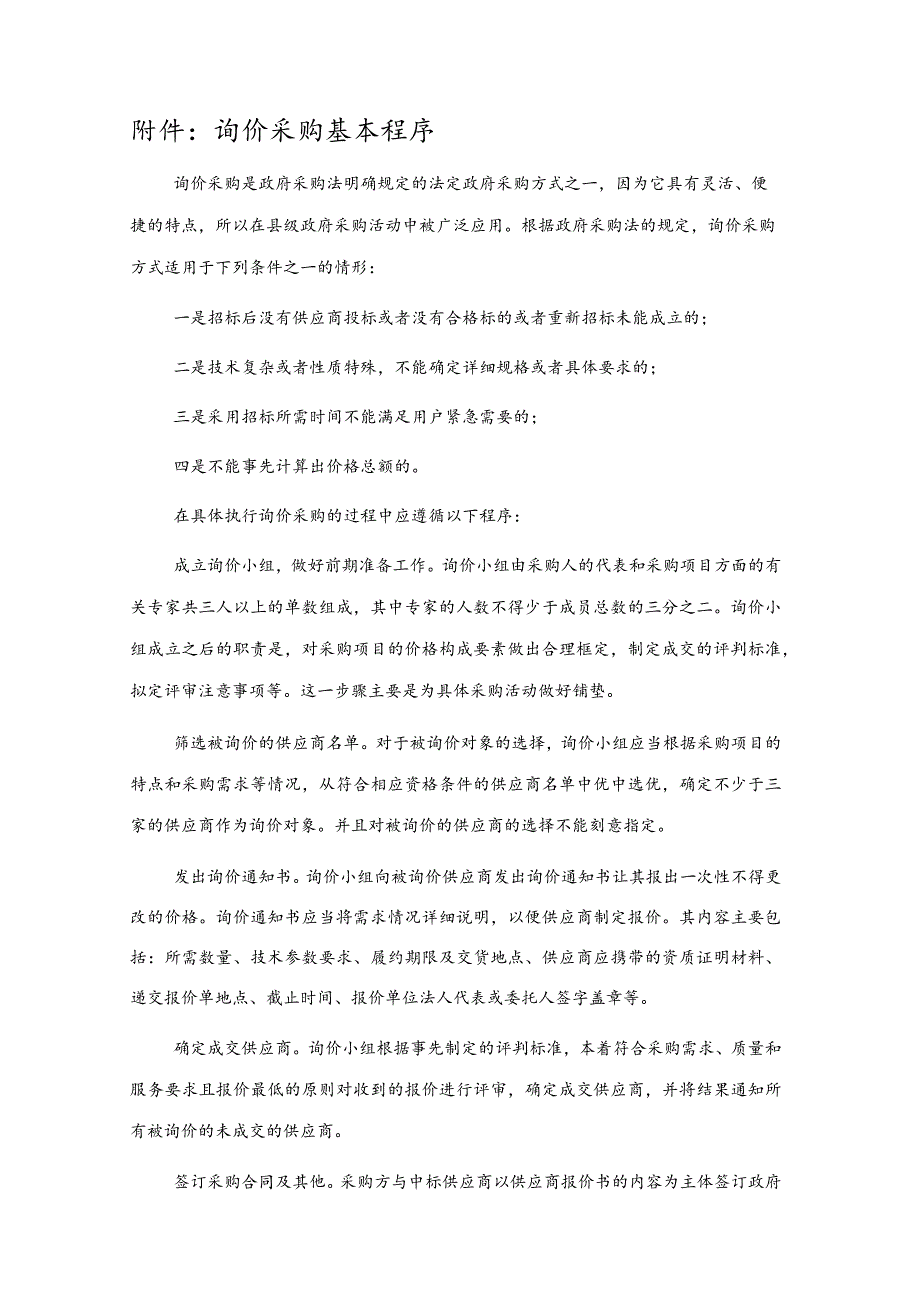 产品询价函模板.docx_第3页