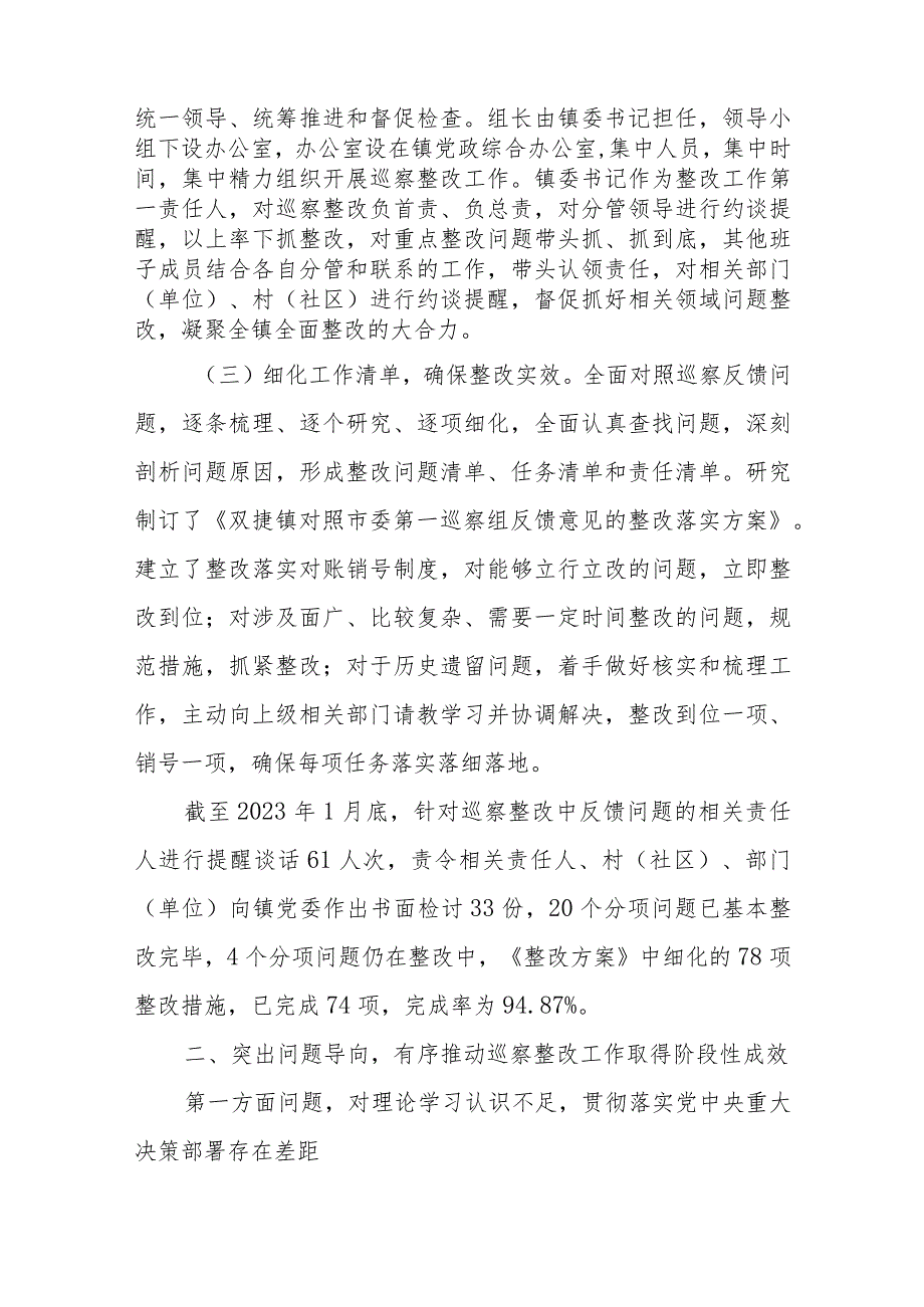 XX市江城区双捷镇委员会关于八届市委第一轮巡察整改进展情况的通报.docx_第2页