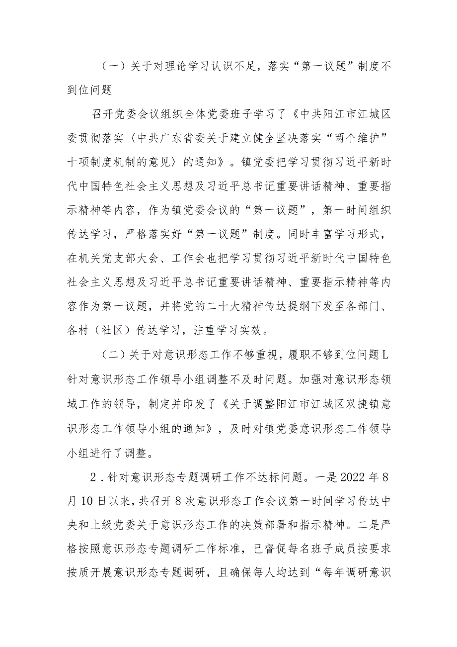 XX市江城区双捷镇委员会关于八届市委第一轮巡察整改进展情况的通报.docx_第3页