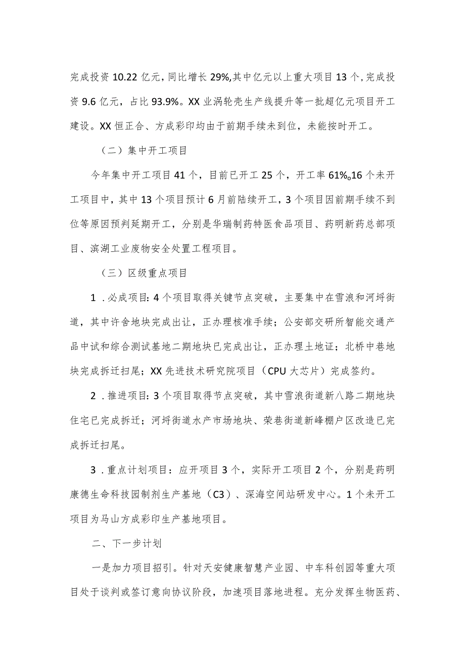 2024年一季度全区重大项目进展情况报告2篇.docx_第3页