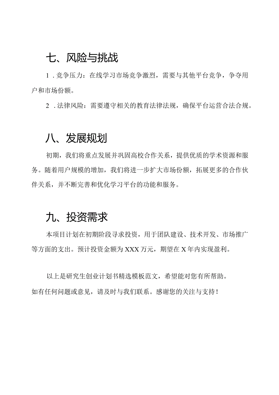 研究生创业计划书精选模板范文.docx_第3页