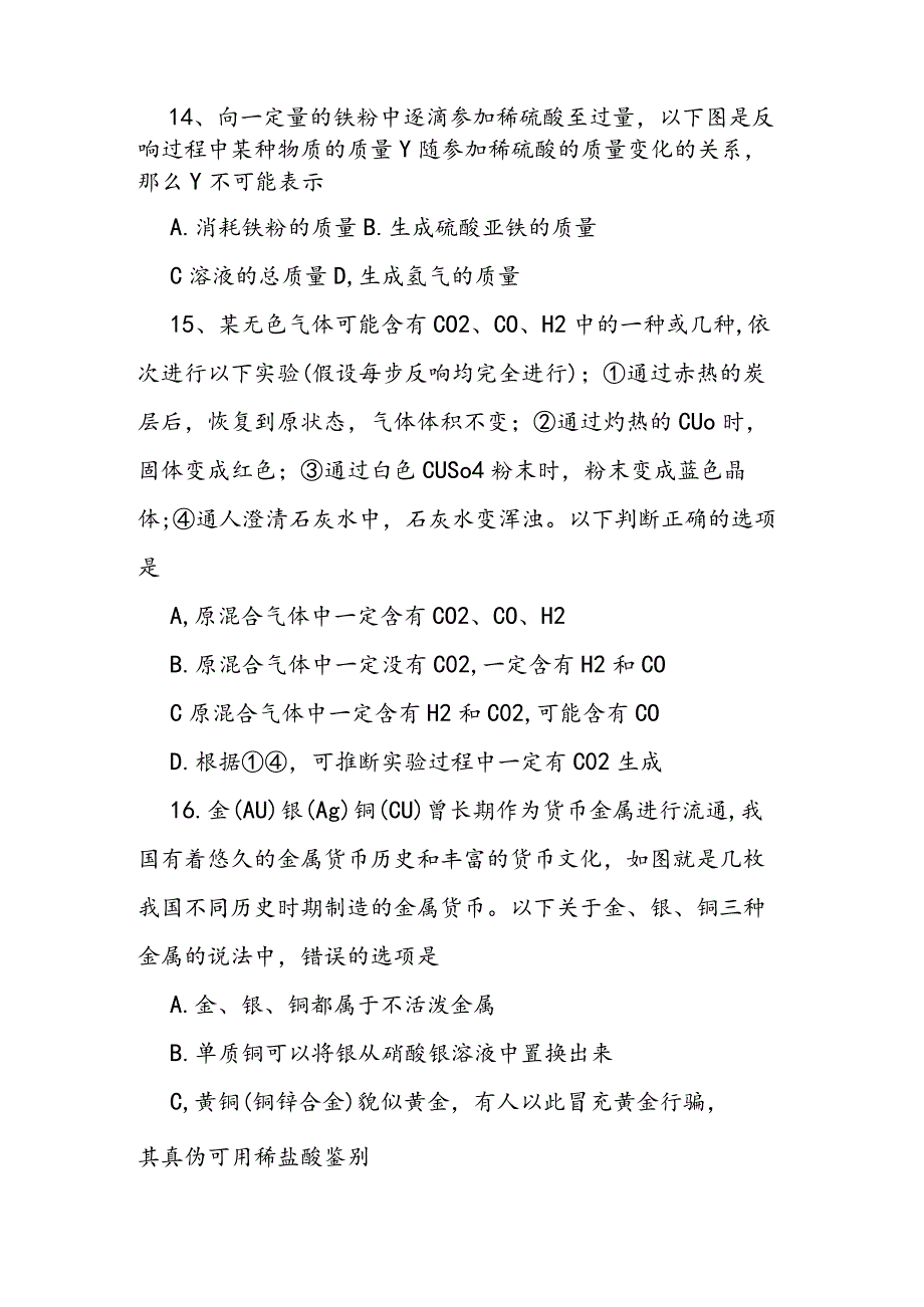 金属素养评价试题.docx_第3页