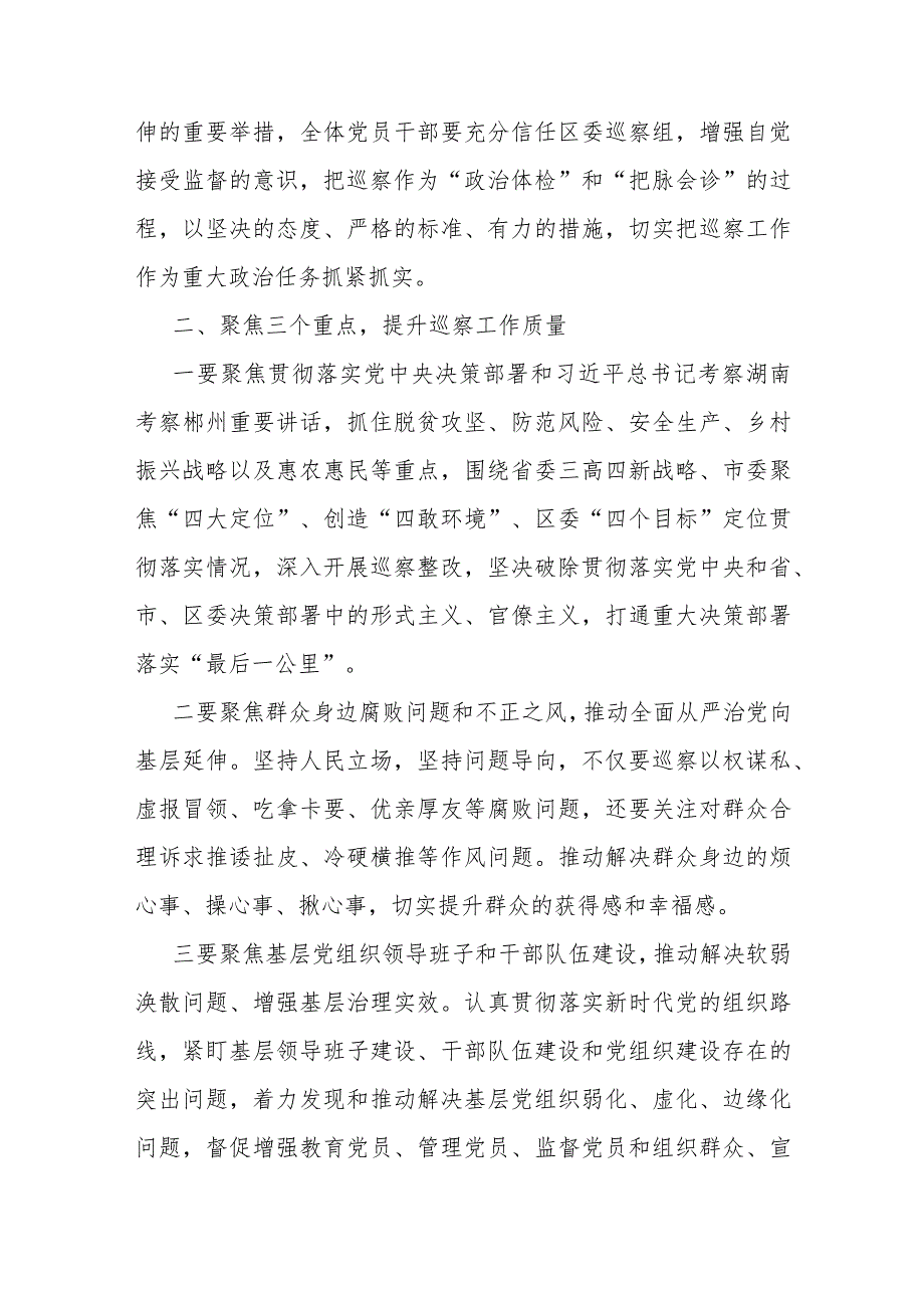 在区委巡察组巡察街道党工委工作动员会上的讲话.docx_第2页