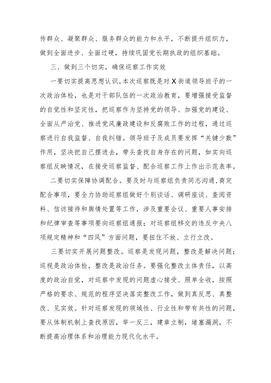 在区委巡察组巡察街道党工委工作动员会上的讲话.docx_第3页