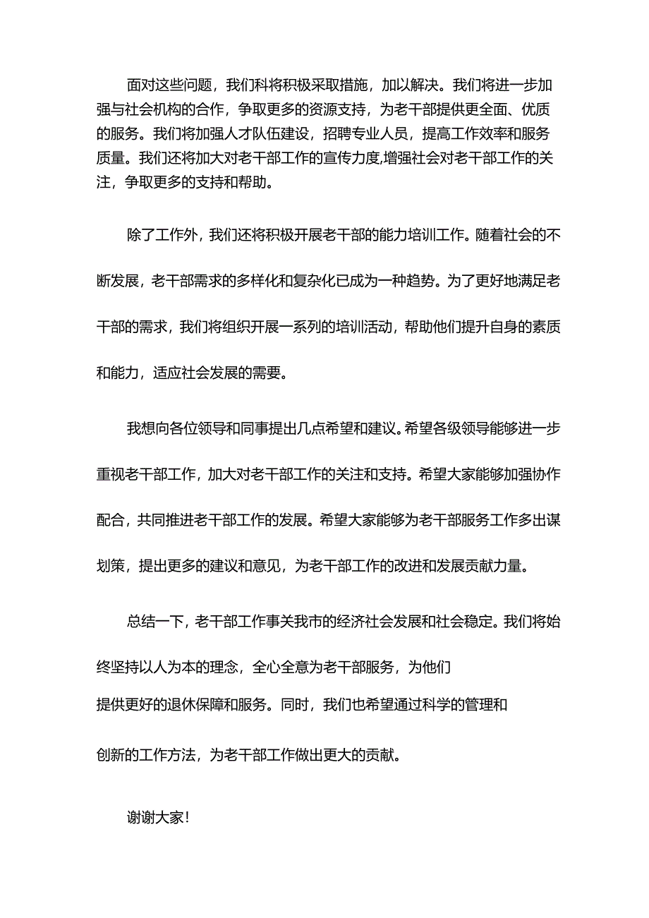 市人大常委会老干部科工作务虚座谈会发言（20240202）.docx_第2页