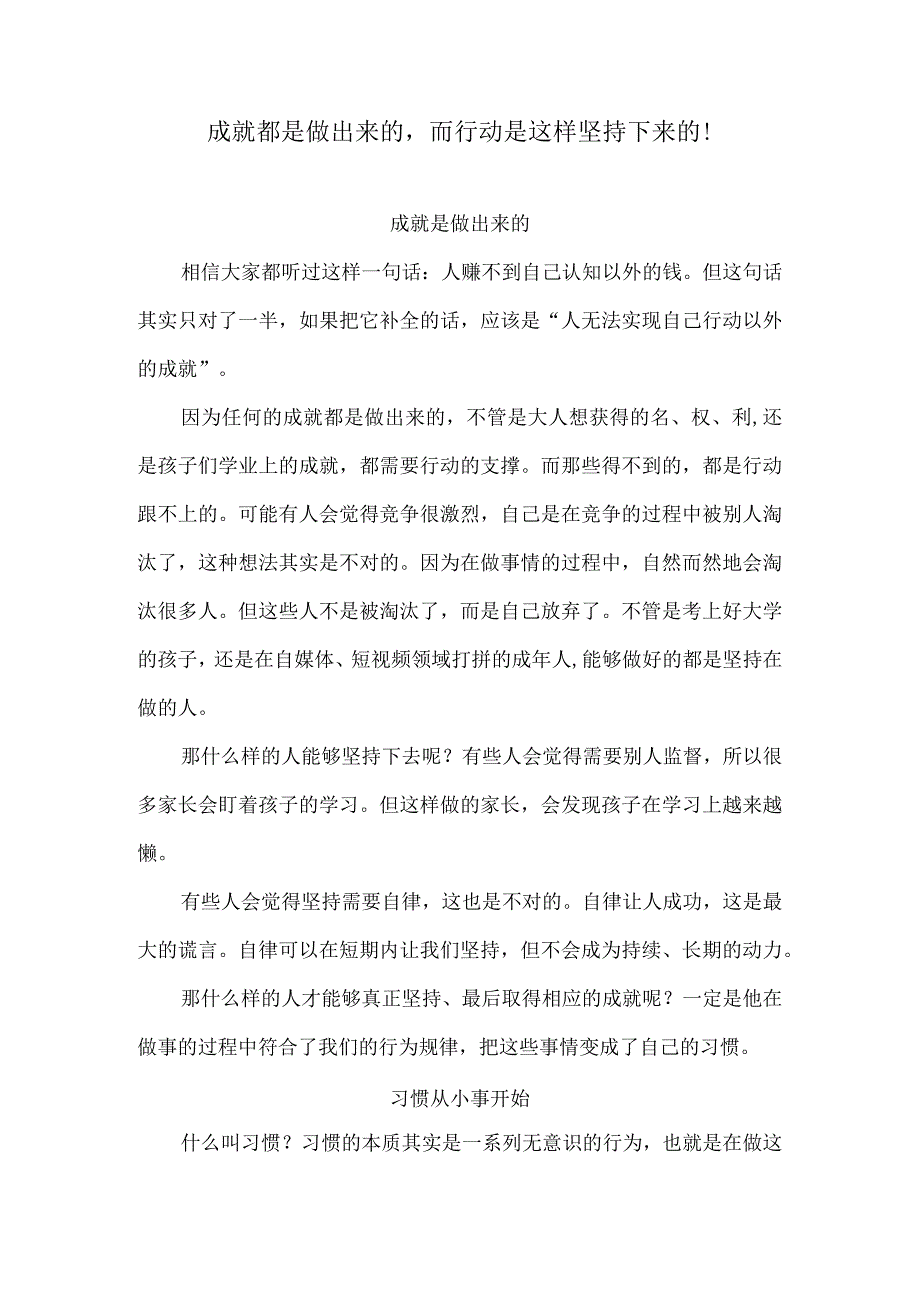 成就都是做出来的而行动是这样坚持下来的！.docx_第1页