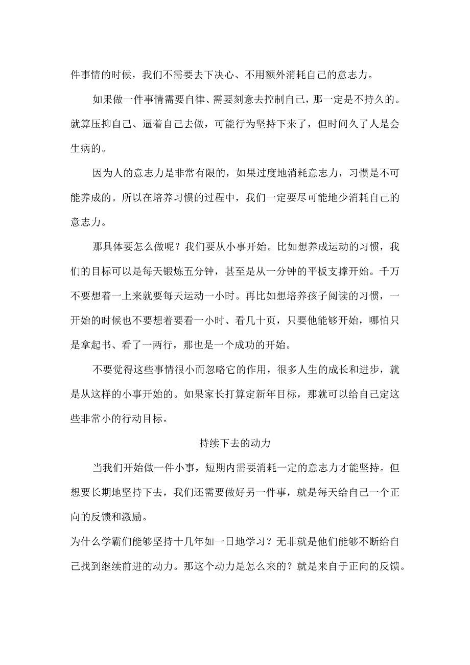 成就都是做出来的而行动是这样坚持下来的！.docx_第2页