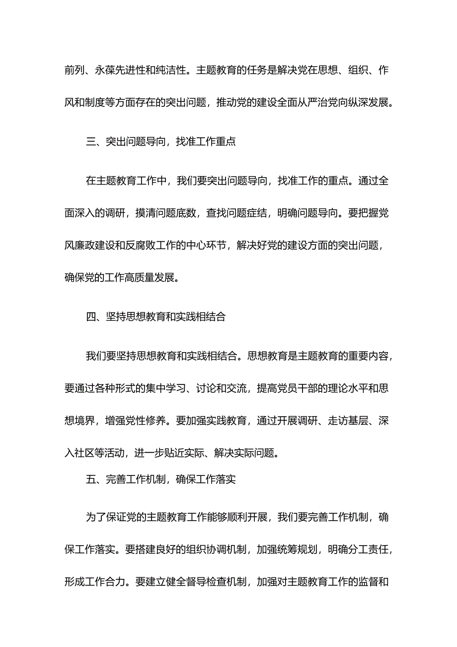 在市委常委会专题研究部署党的主题教育工作时的讲话三.docx_第2页