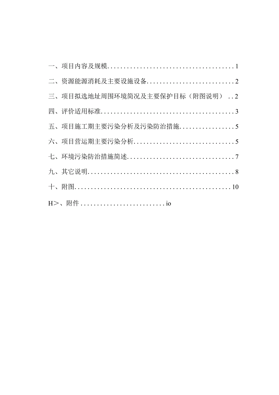 绍兴市越城区悠然奶茶店建设项目环评报告.docx_第2页