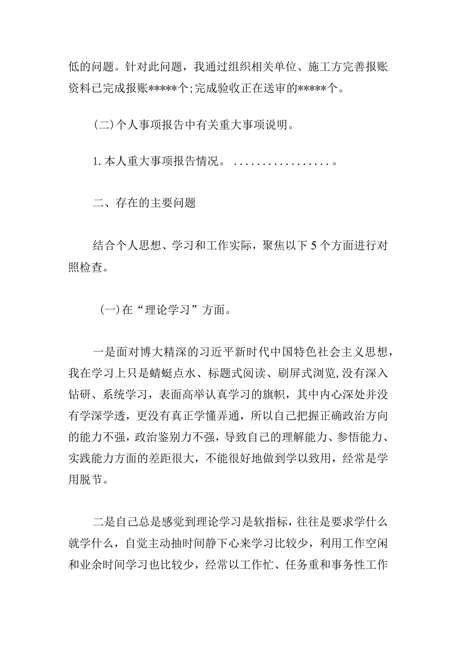 巡视巡察整改主题教育专题民主生活会对照发言材料.docx_第2页