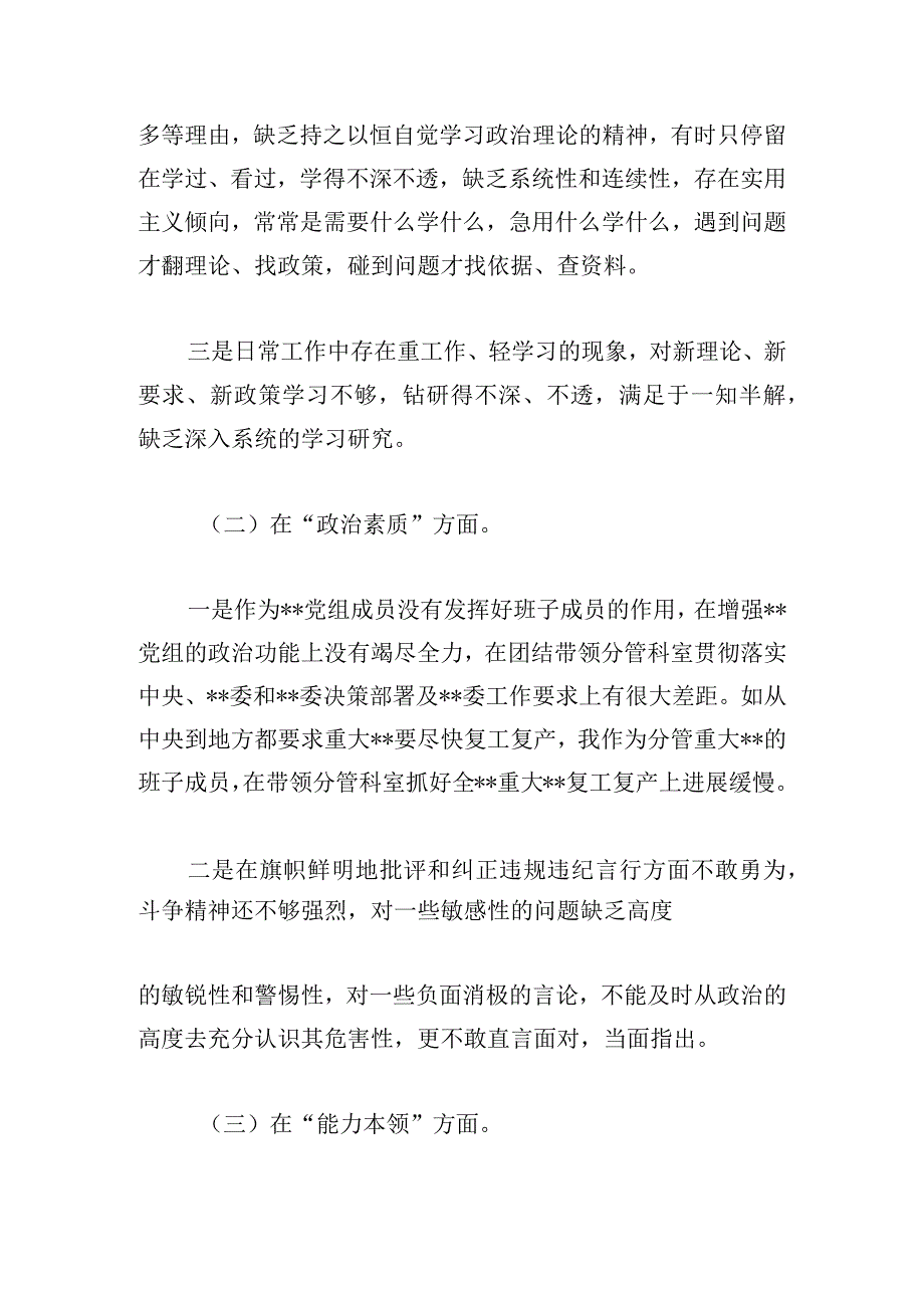 巡视巡察整改主题教育专题民主生活会对照发言材料.docx_第3页