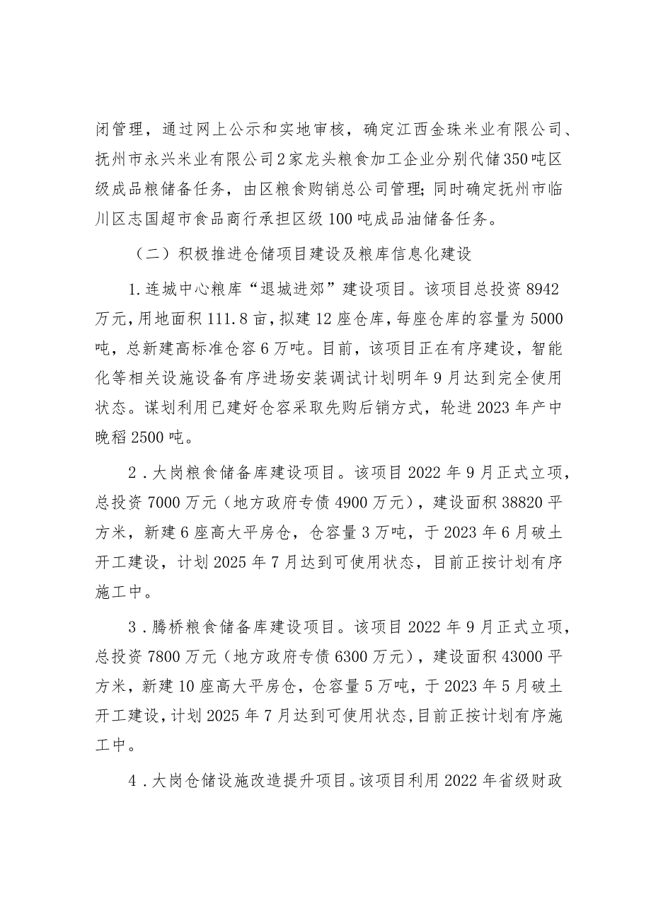 区粮食局2023年工作总结及2024年工作计划&国企2023年度上半年工作总结及下半年工作计划.docx_第2页