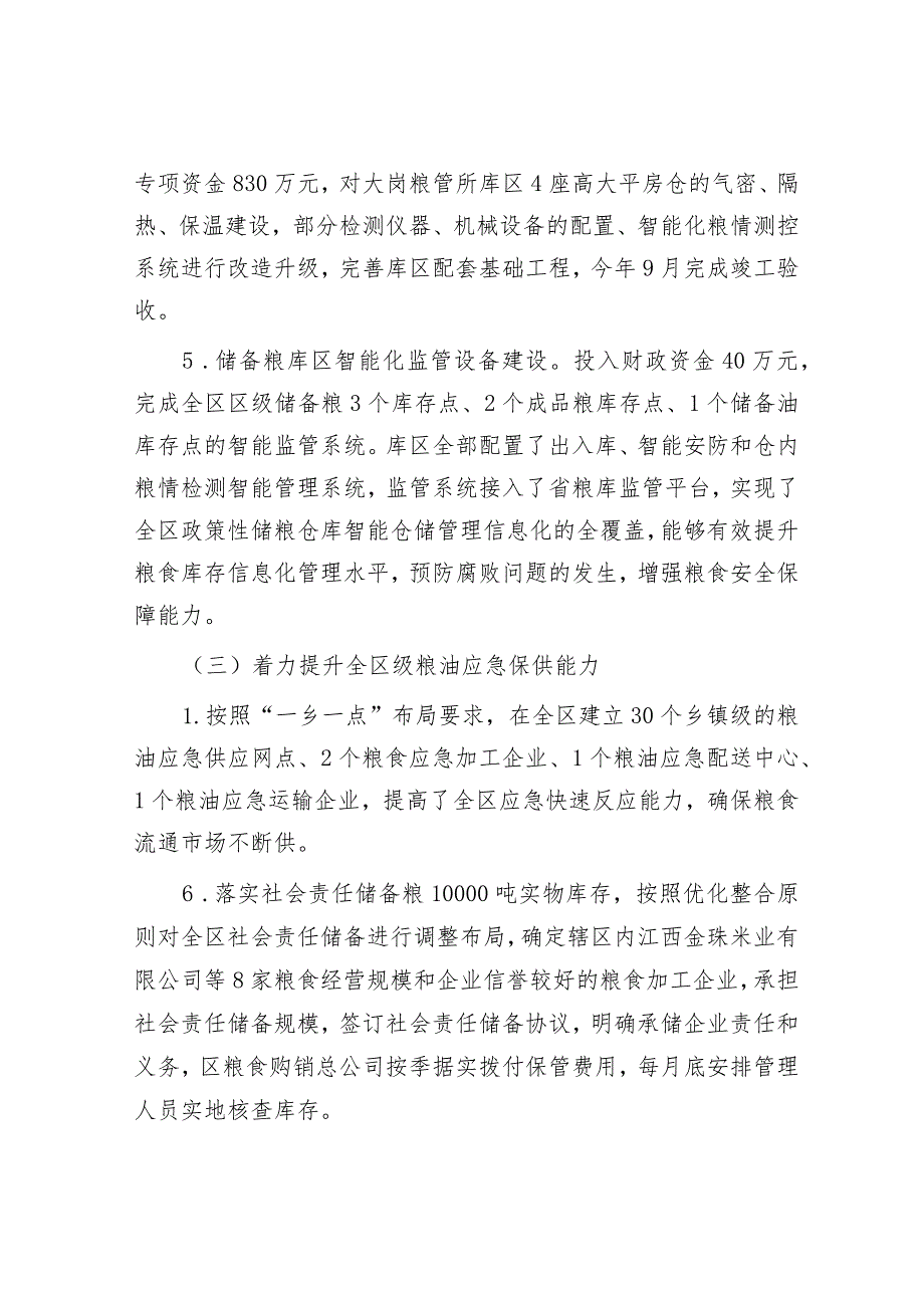 区粮食局2023年工作总结及2024年工作计划&国企2023年度上半年工作总结及下半年工作计划.docx_第3页