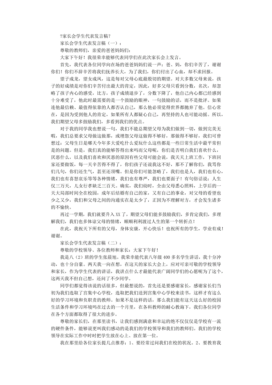 家长会学生代表发言稿10篇完整版.docx_第1页