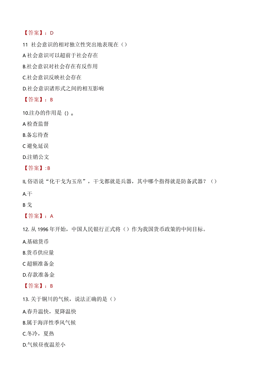 2023年密山市三支一扶笔试真题.docx_第3页