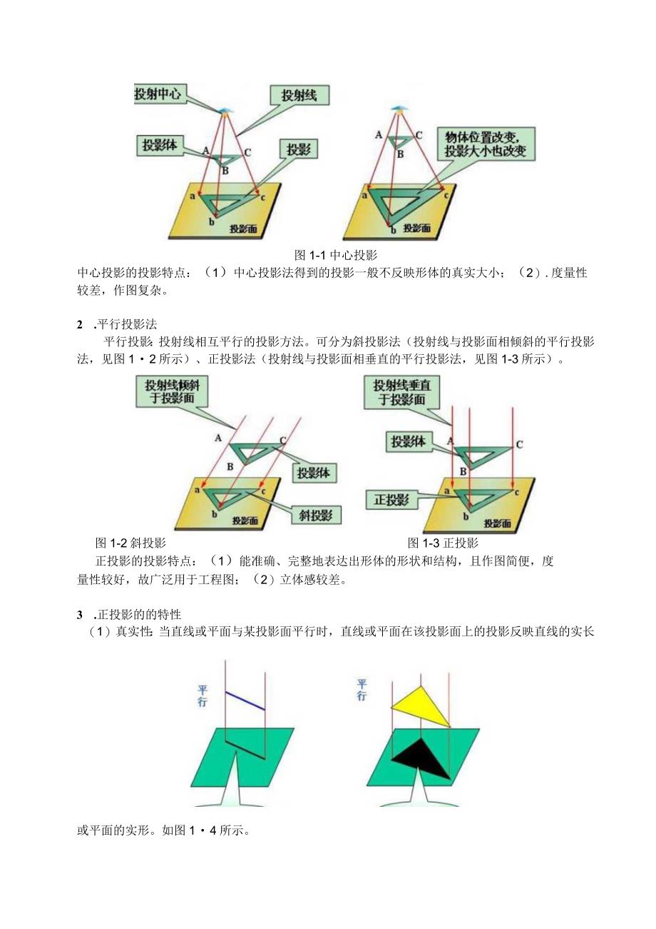 机械识图篇电子教案.docx_第3页