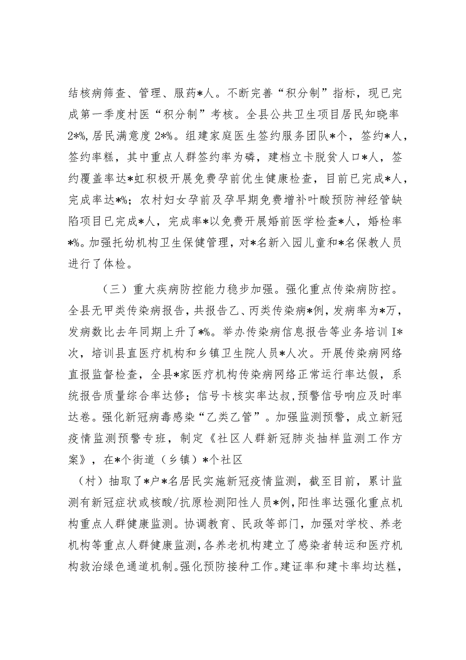 县卫生健康局2023年上半年工作总结及下半年工作计划&乡2023年工作总结及2024年工作计划.docx_第3页