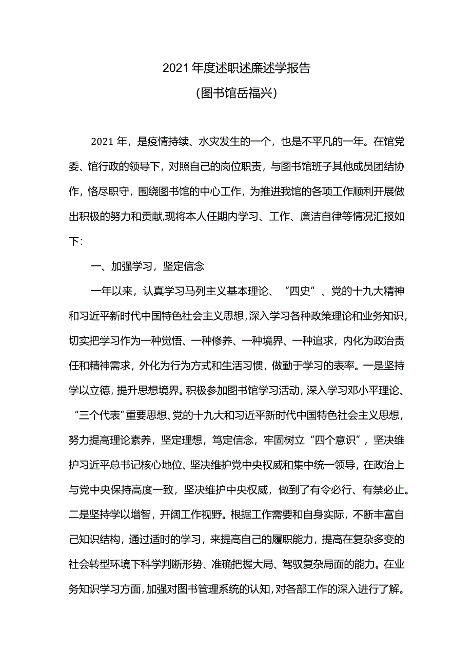 教学教辅类中层干部2021年度述职述廉述学报告 (20).docx_第1页