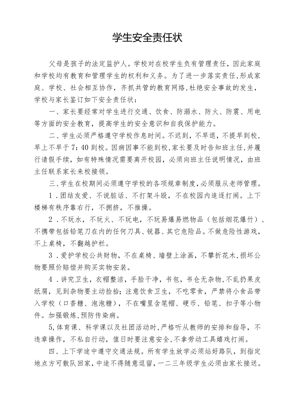 学生安全责任状.docx_第1页