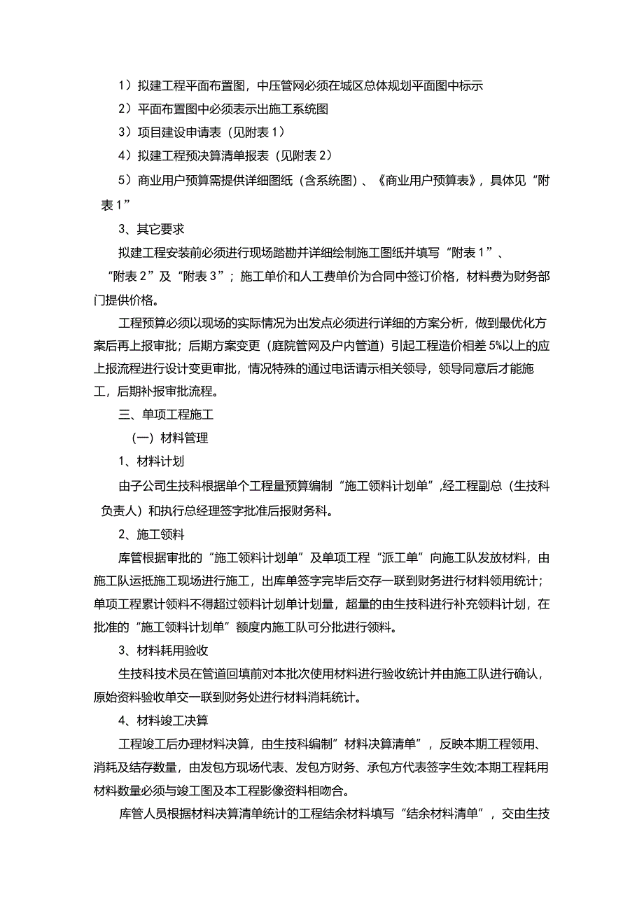 燃气工程结算管理办法(下发稿)0314.docx_第2页